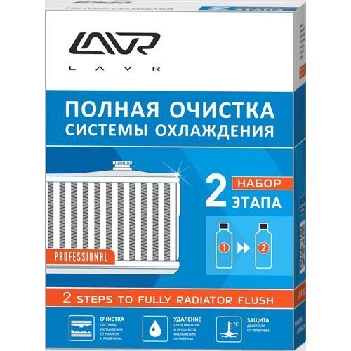 LAVR Набор Полная очистка системы охлаждения в 2 этапа, 2*310мл / Ln1106